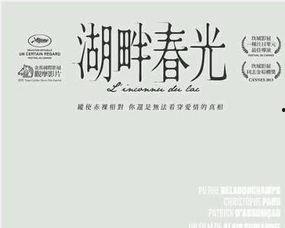 湖畔春光在线观看优酷,优酷独家呈现的浪漫春日画卷  第2张