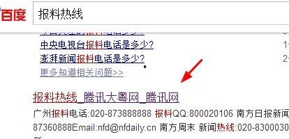 怎样给新闻网爆料呢,新闻网爆料全攻略  第2张